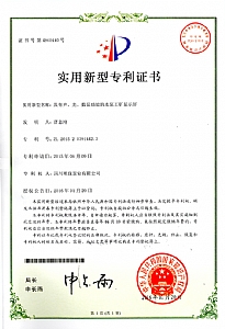 《具有聲、光、數(shù)顯功能的水泵工礦顯示屏》實(shí)用新型專利證書